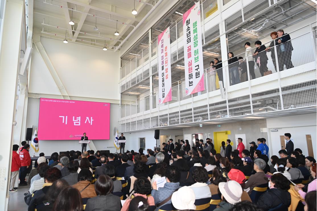 연수구, ‘330억’ 청소년센터 개관…인재 양성 ‘첫 발’의 5번째 이미지